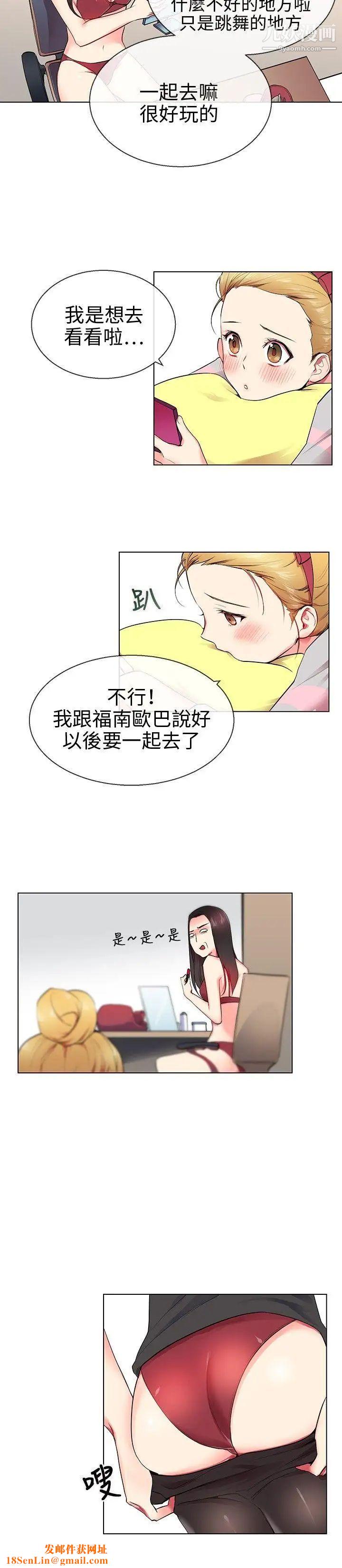 我的秘密炮友第9话