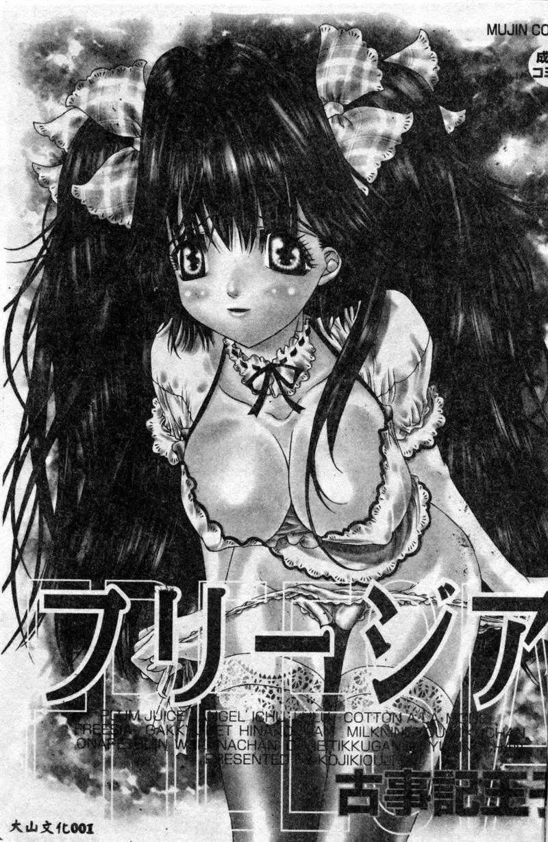 [古事记王子]フリージア[中国翻訳][古事记王子]フリージア[中国翻訳]