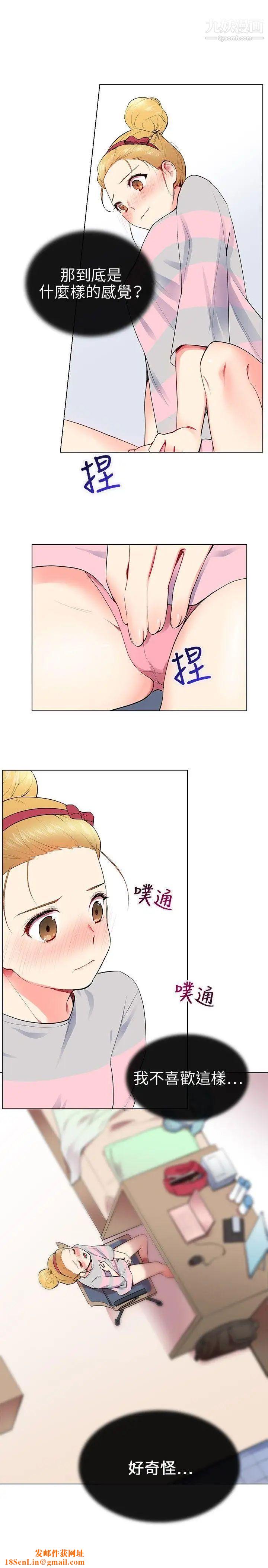 我的秘密炮友第9话
