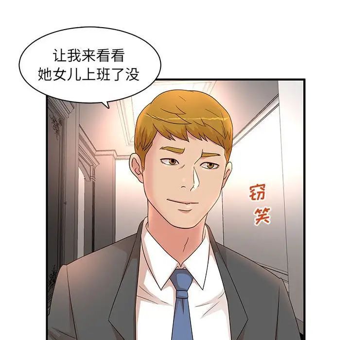 母女的秘密第15话