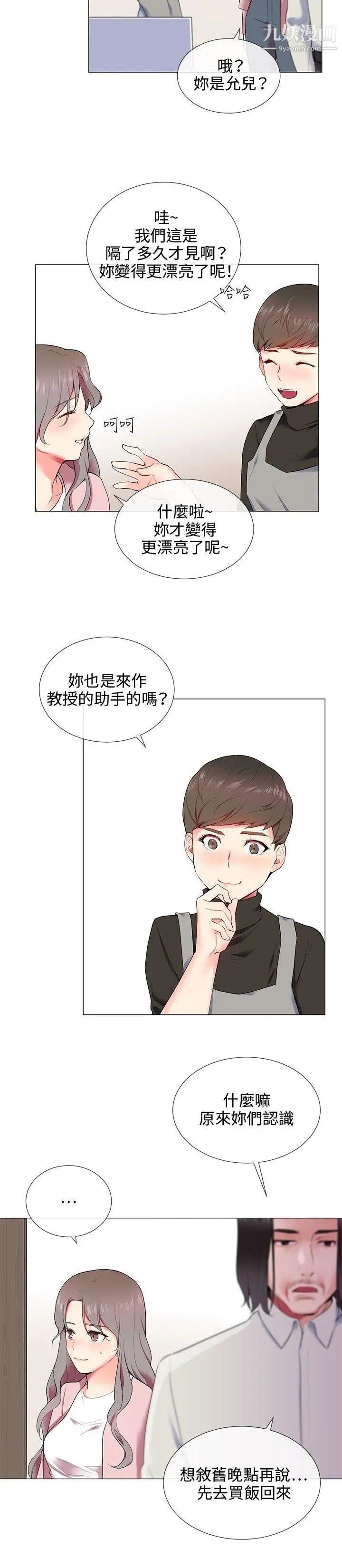 我的秘密炮友第10话