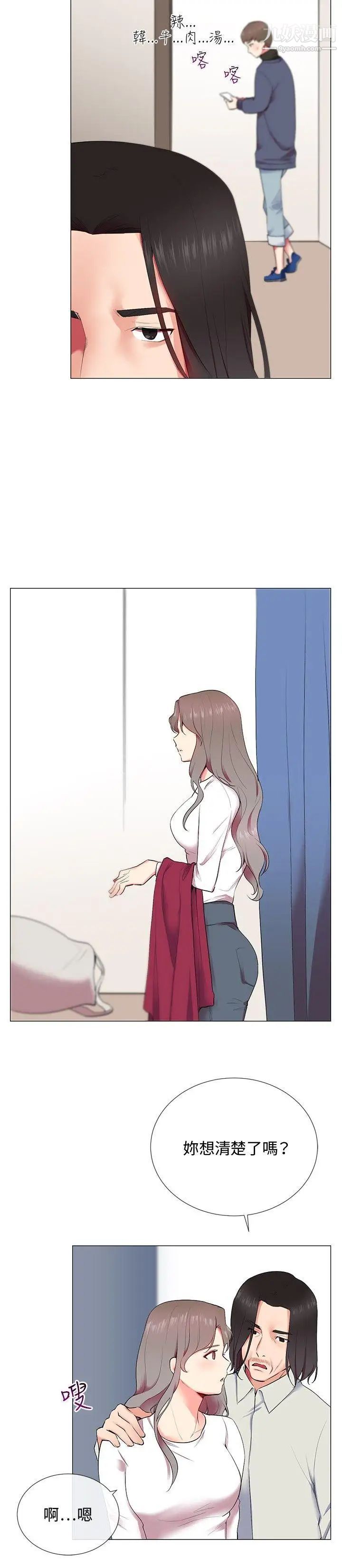 我的秘密炮友第10话