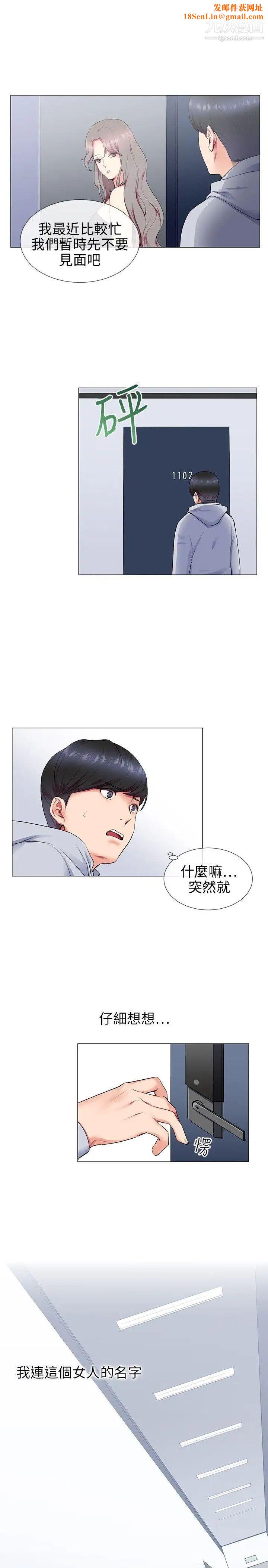 我的秘密炮友第12话