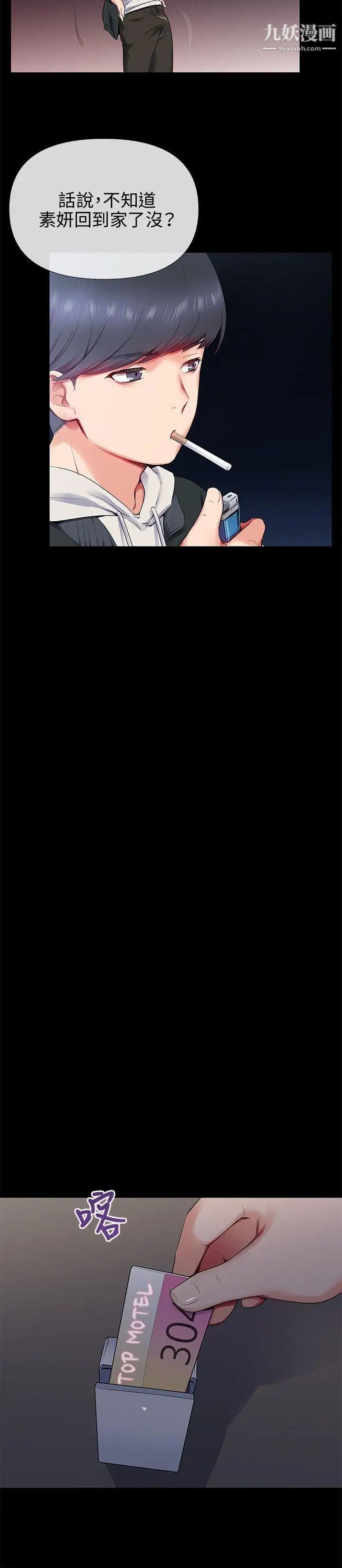 我的秘密炮友第12话