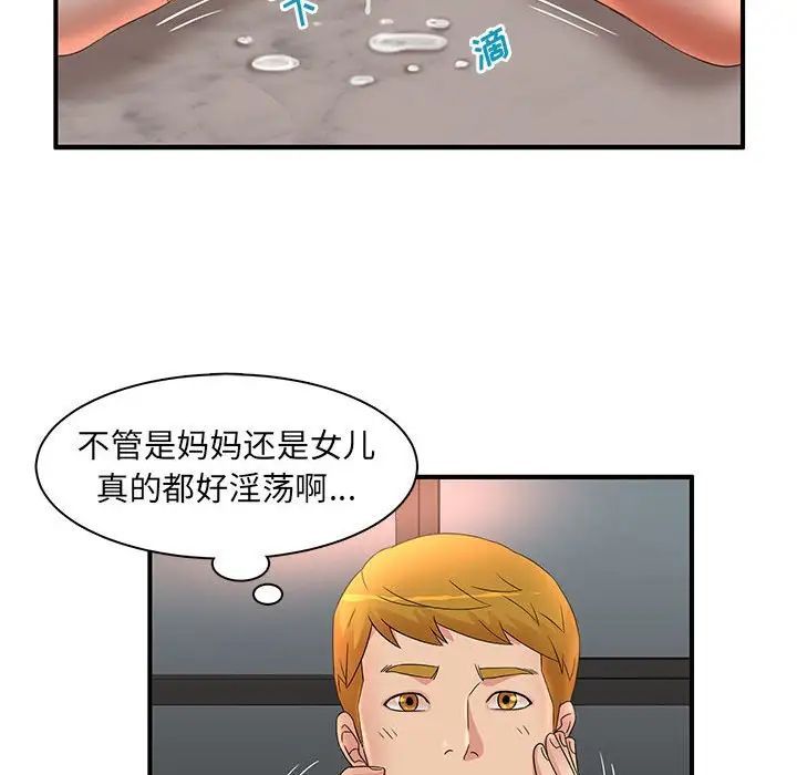 母女的秘密第15话