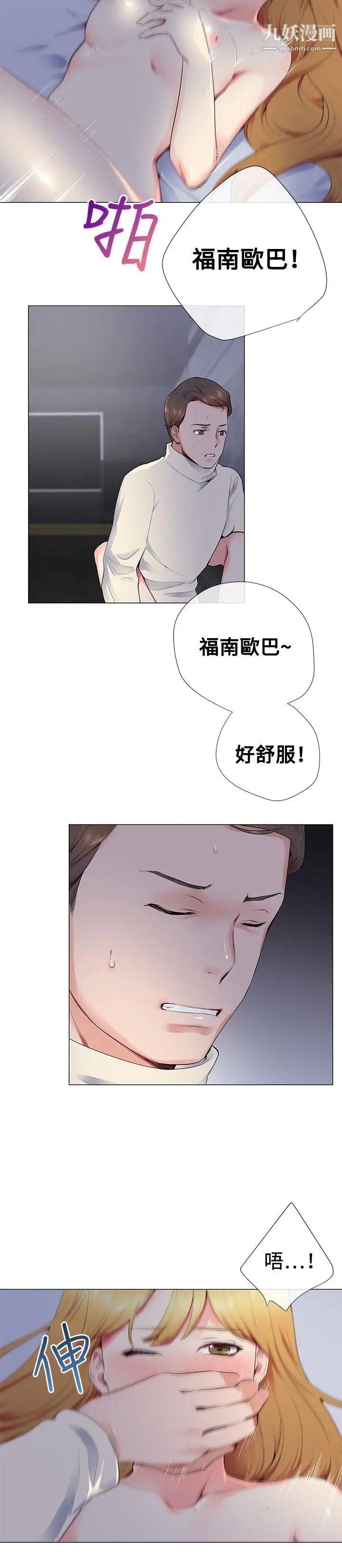 我的秘密炮友第13话