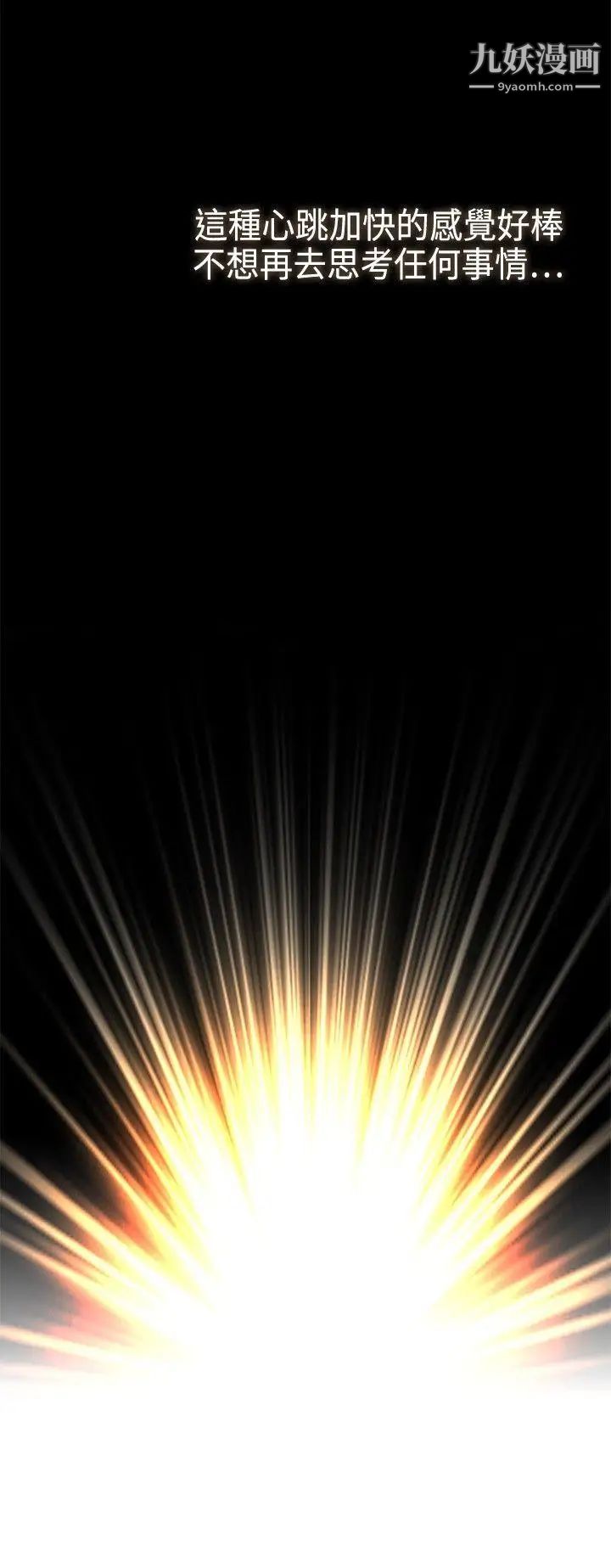 我的秘密炮友第13话