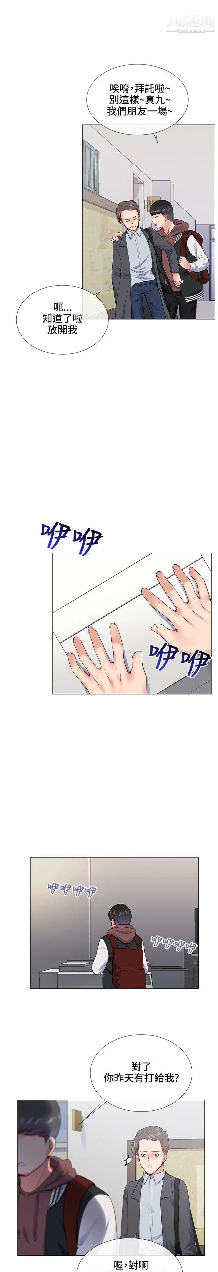 我的秘密炮友第14话