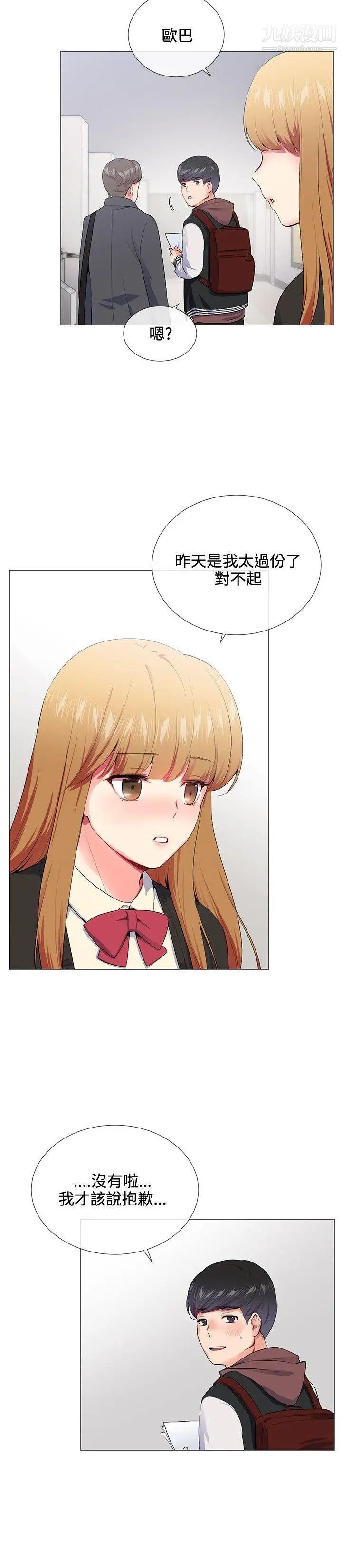 我的秘密炮友第14话