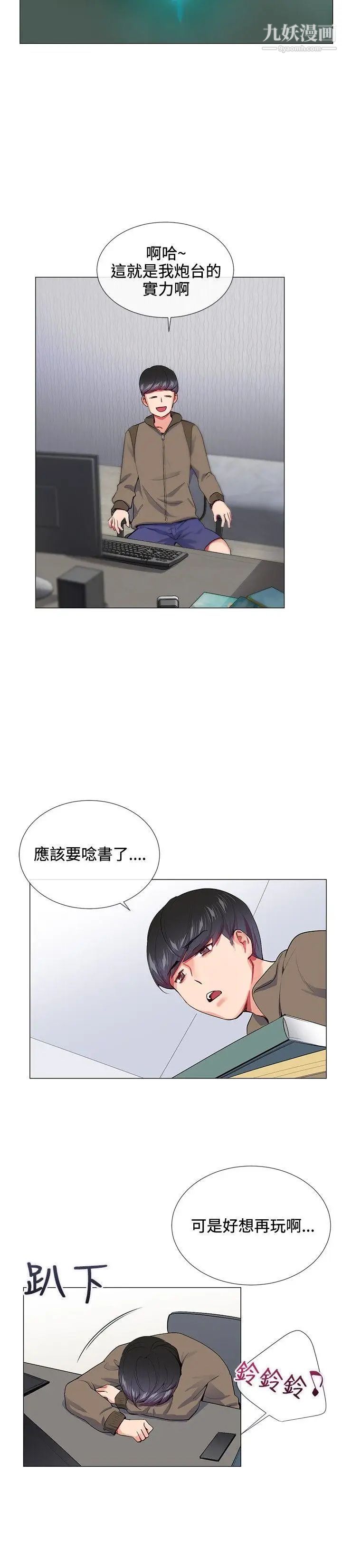 我的秘密炮友第14话
