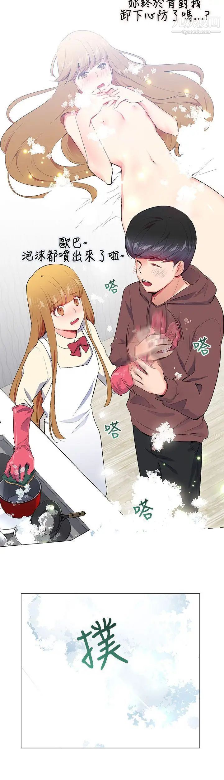 我的秘密炮友第15话