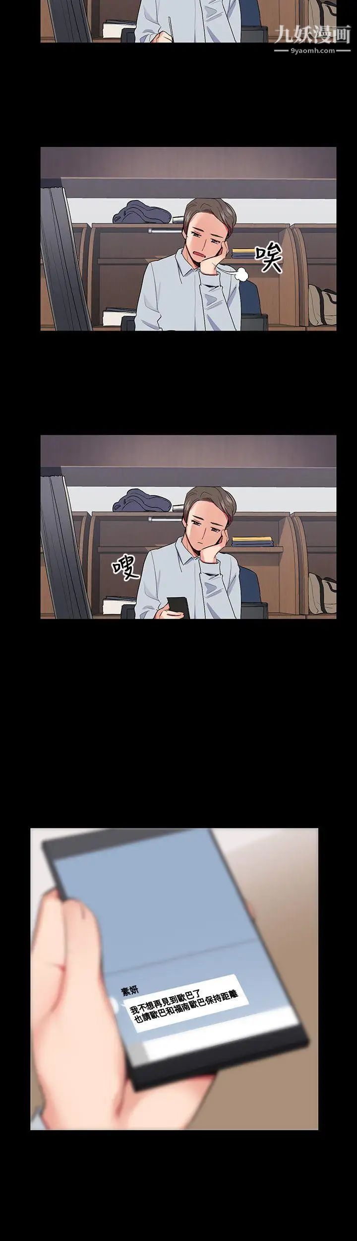 我的秘密炮友第15话