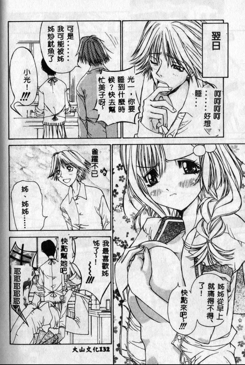 [古事记王子]フリージア[中国翻訳][古事记王子]フリージア[中国翻訳]