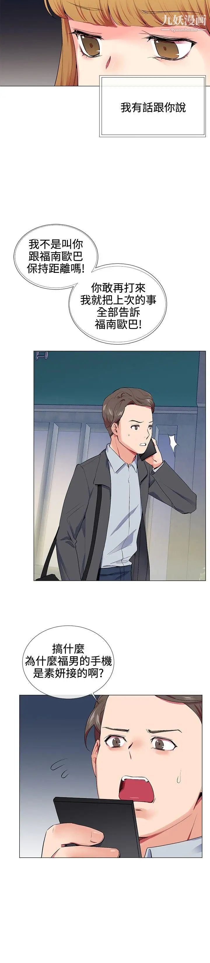 我的秘密炮友第16话