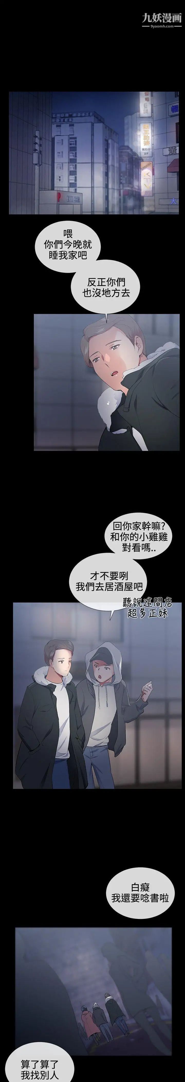 我的秘密炮友第16话