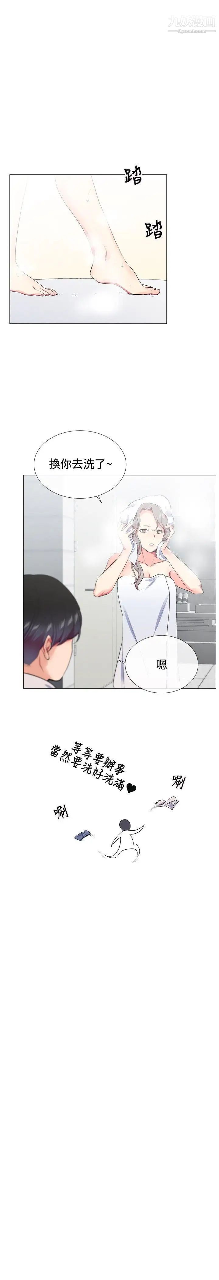 我的秘密炮友第17话