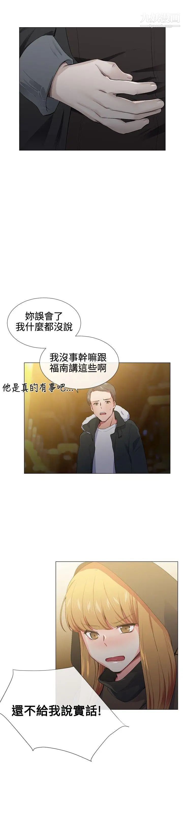 我的秘密炮友第17话