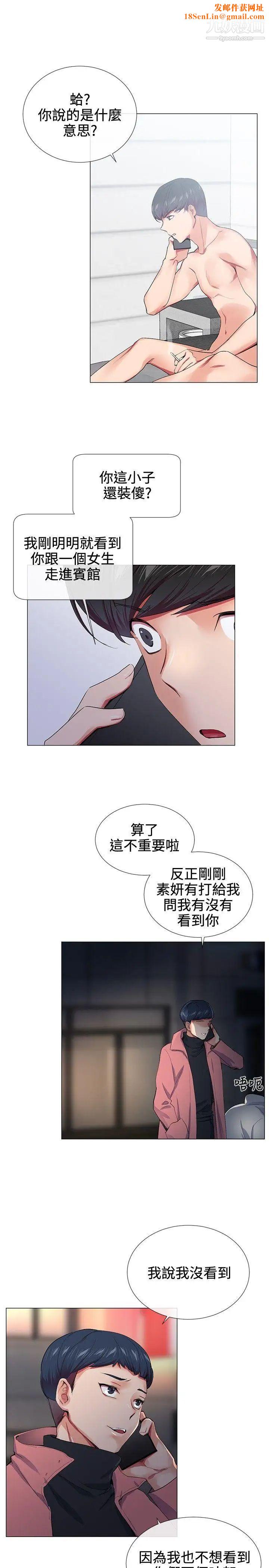 我的秘密炮友第18话