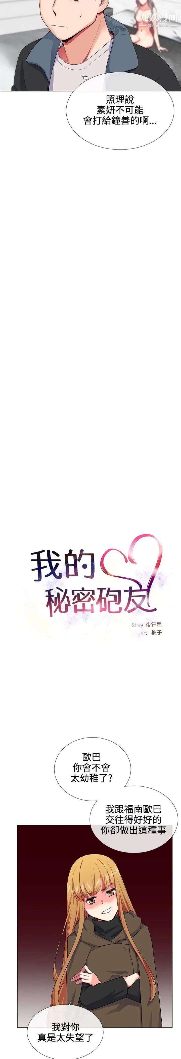 我的秘密炮友第18话