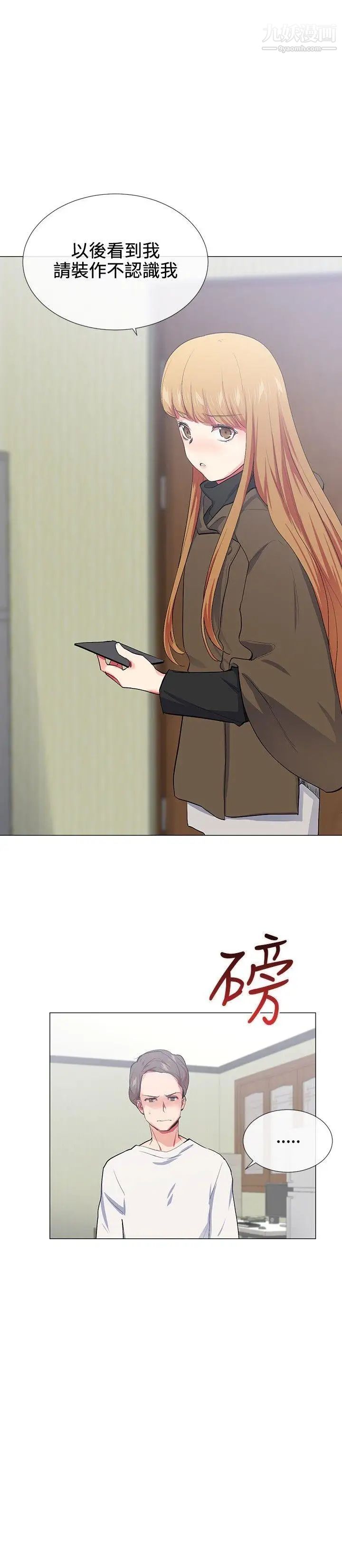 我的秘密炮友第18话