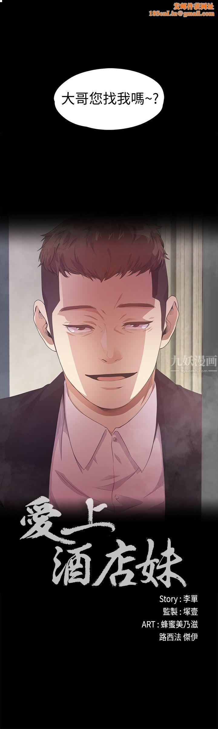 爱上酒店妹第34话-第一次[01]