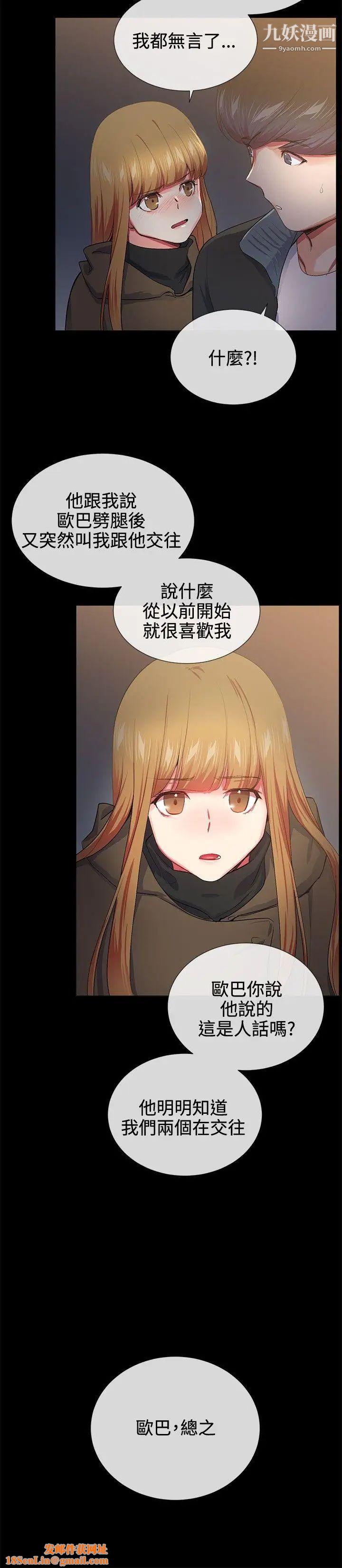 我的秘密炮友第18话