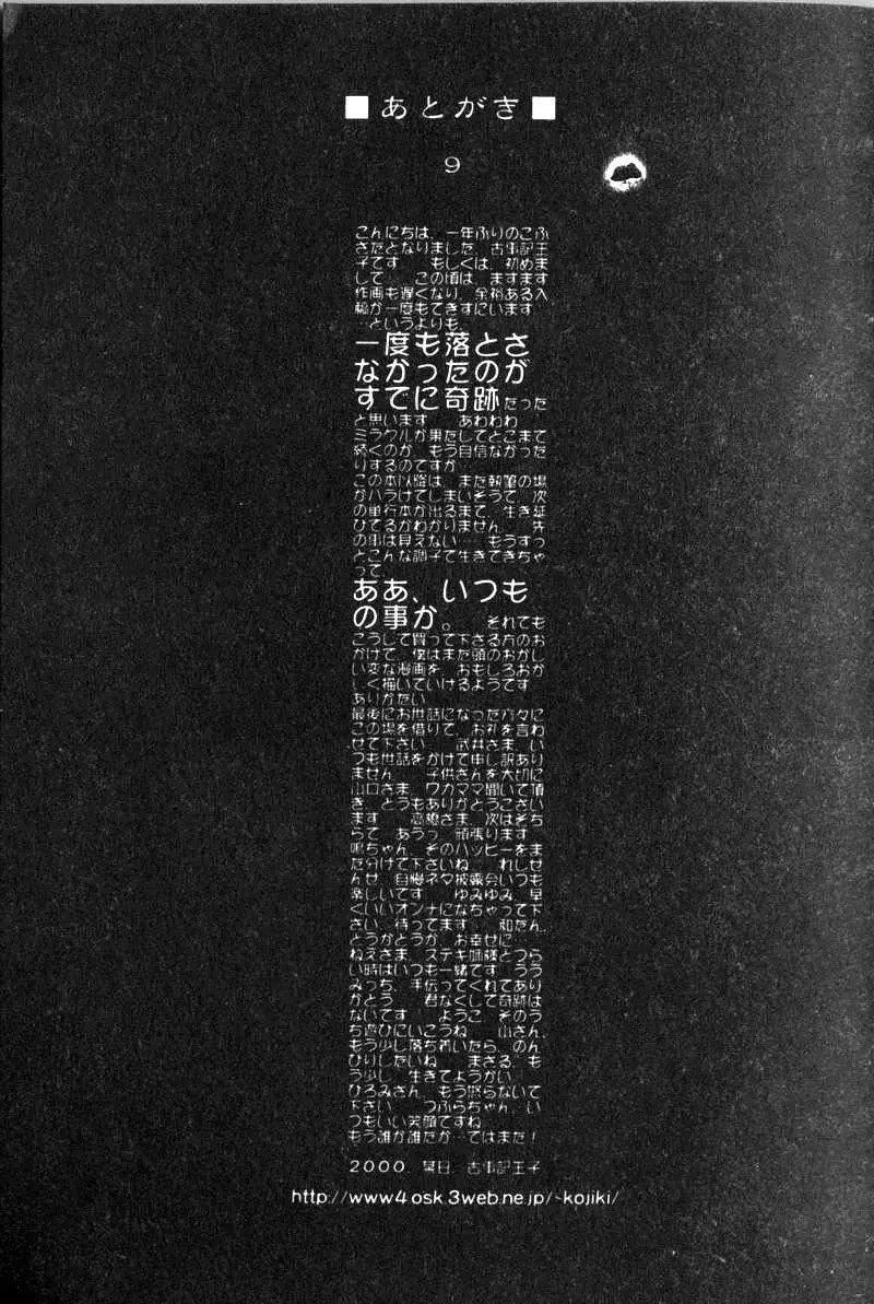 [古事记王子]フリージア[中国翻訳][古事记王子]フリージア[中国翻訳]