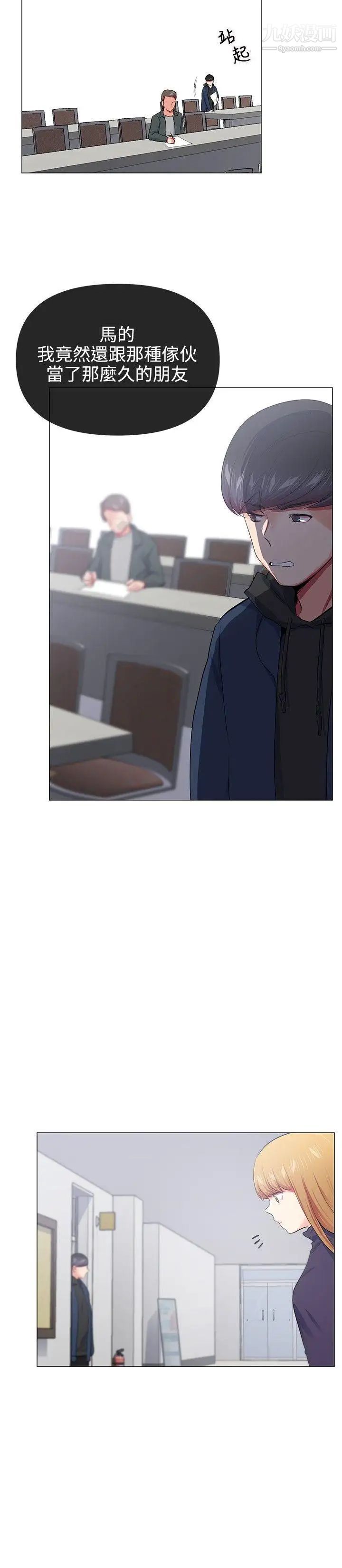 我的秘密炮友第19话