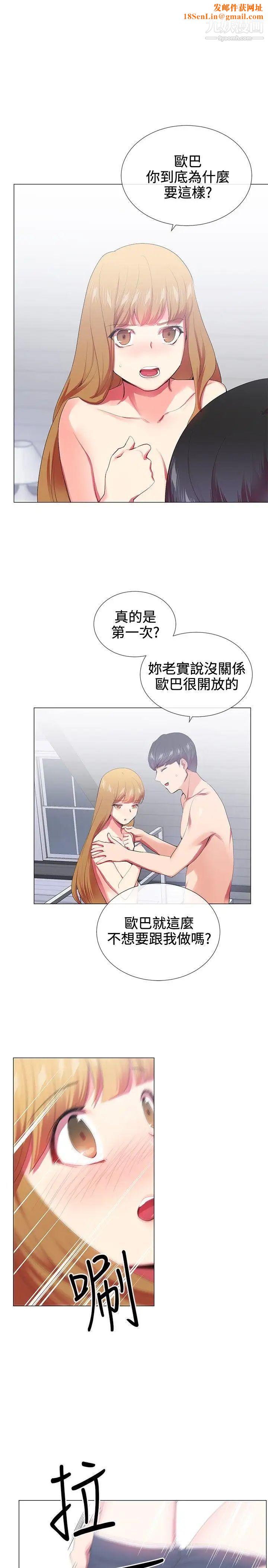 我的秘密炮友第20话