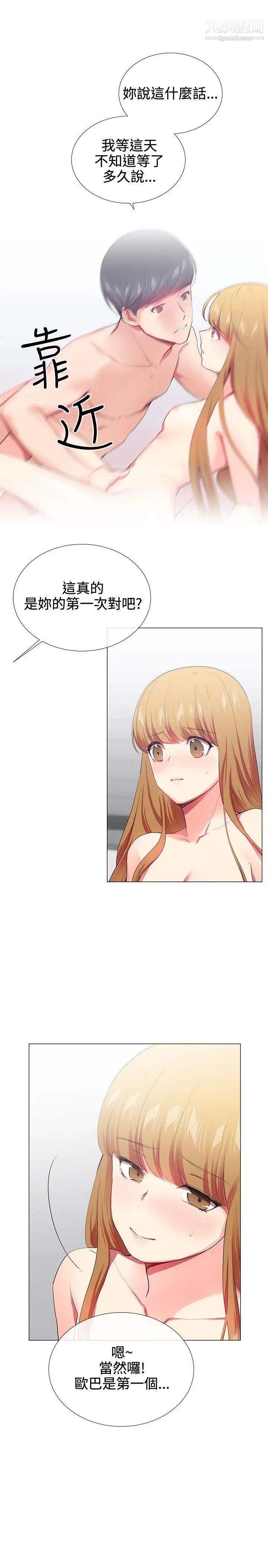 我的秘密炮友第20话