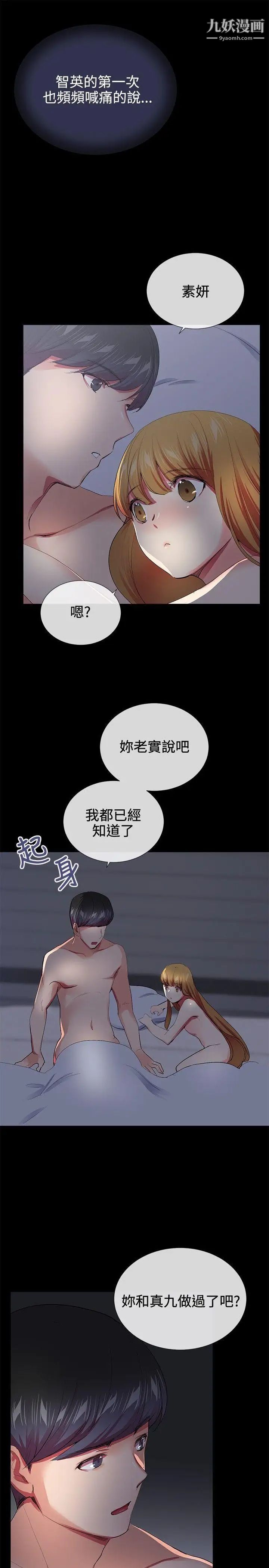 我的秘密炮友第20话