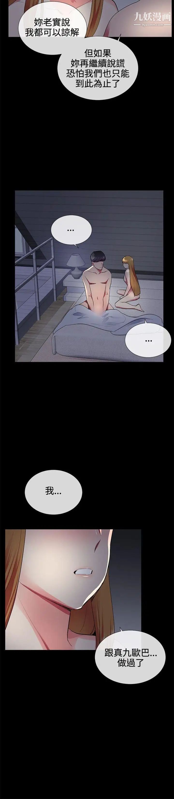 我的秘密炮友第20话