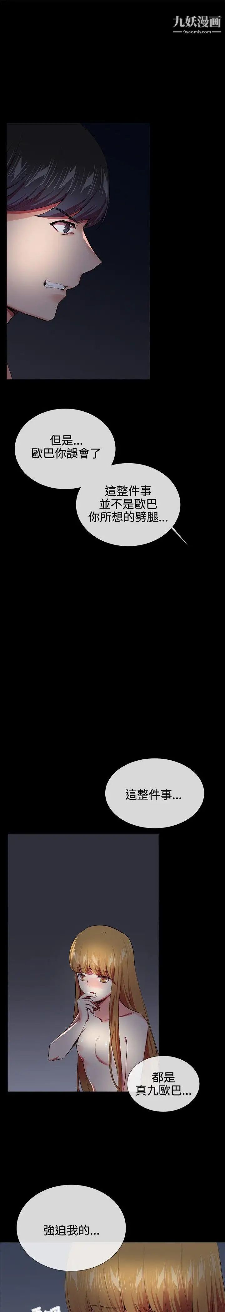 我的秘密炮友第20话