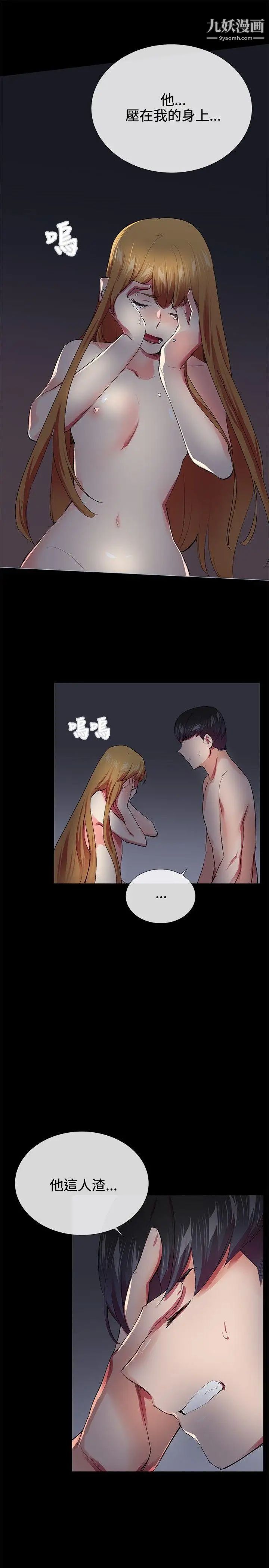 我的秘密炮友第20话