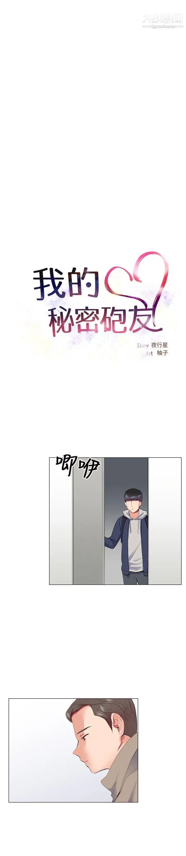 我的秘密炮友第21话