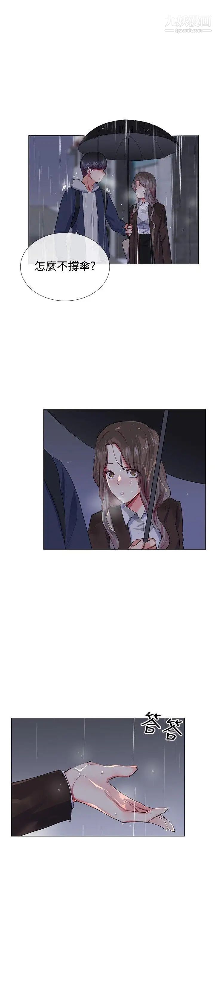 我的秘密炮友第21话