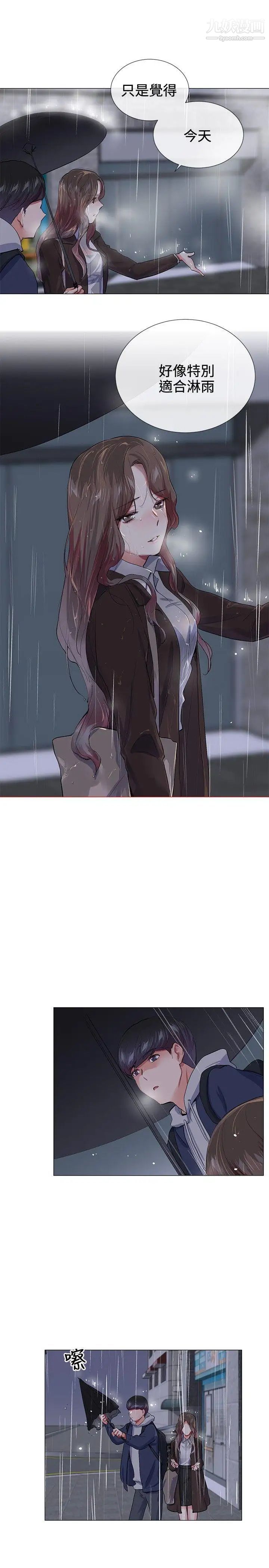 我的秘密炮友第21话