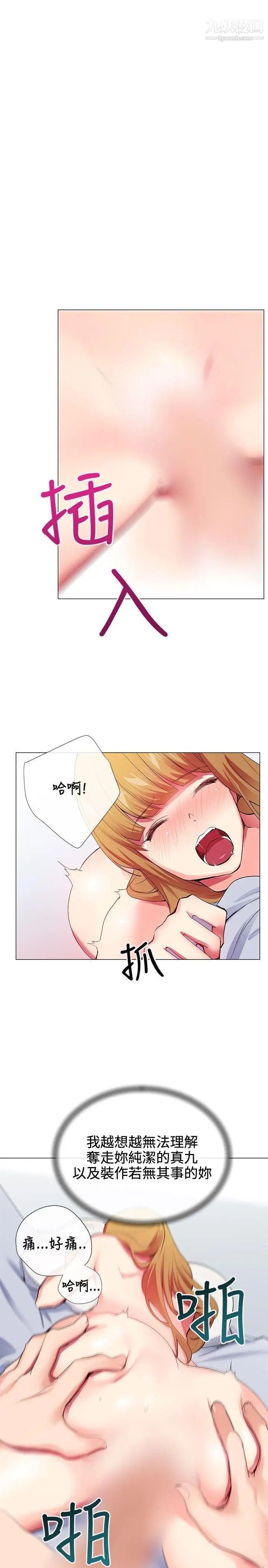 我的秘密炮友第22话