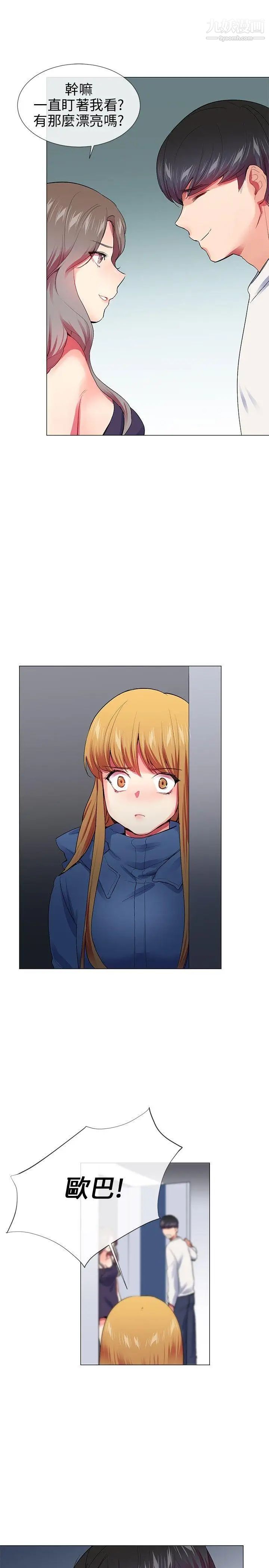 我的秘密炮友第23话