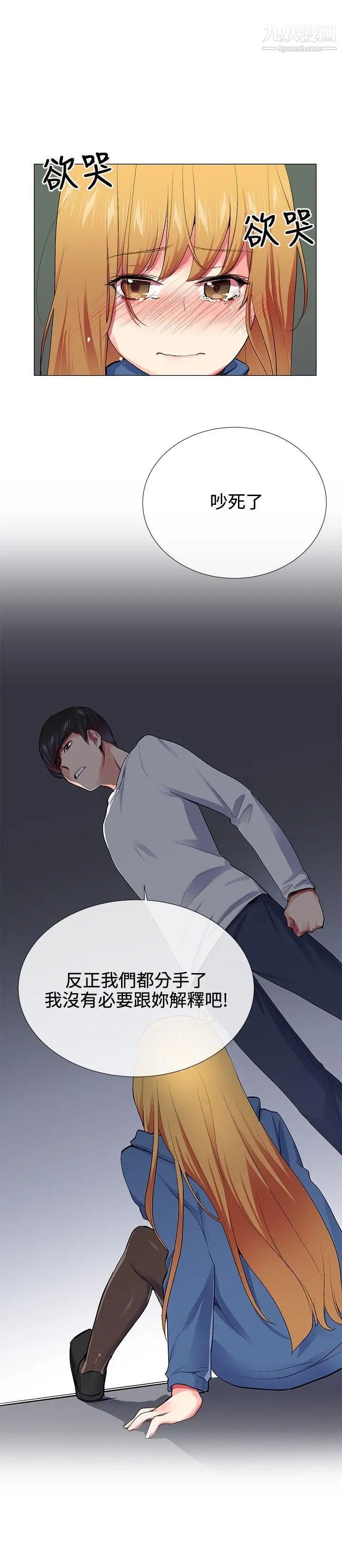 我的秘密炮友第24话