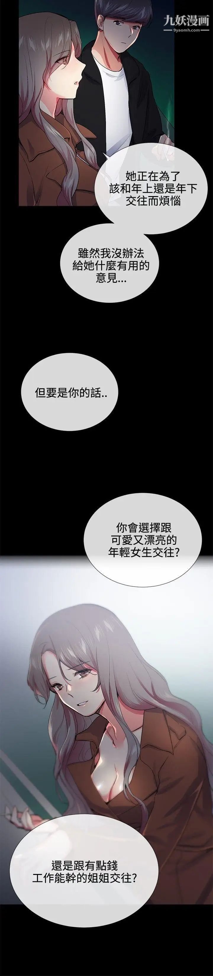 我的秘密炮友第24话