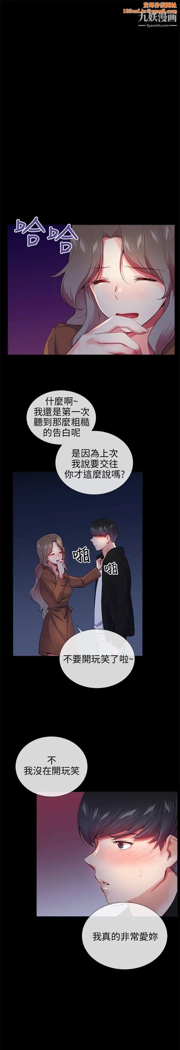 我的秘密炮友第25话