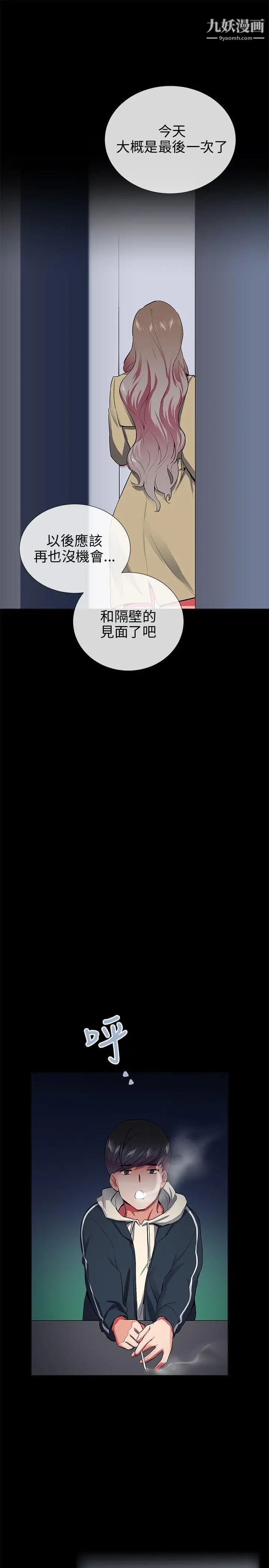 我的秘密炮友第26话