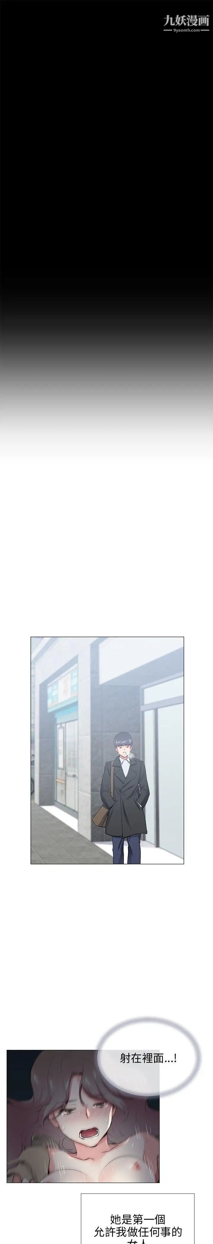 我的秘密炮友第27话