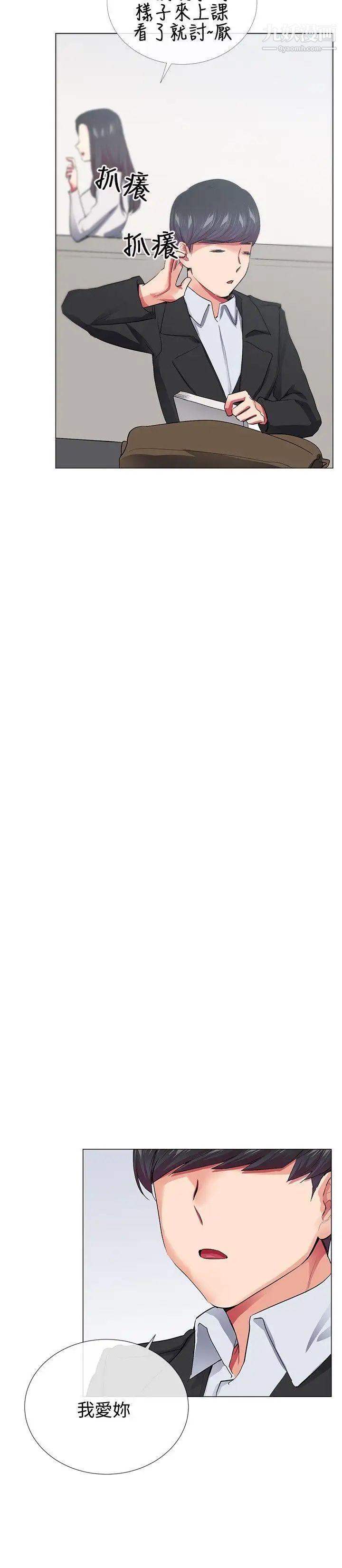 我的秘密炮友第27话