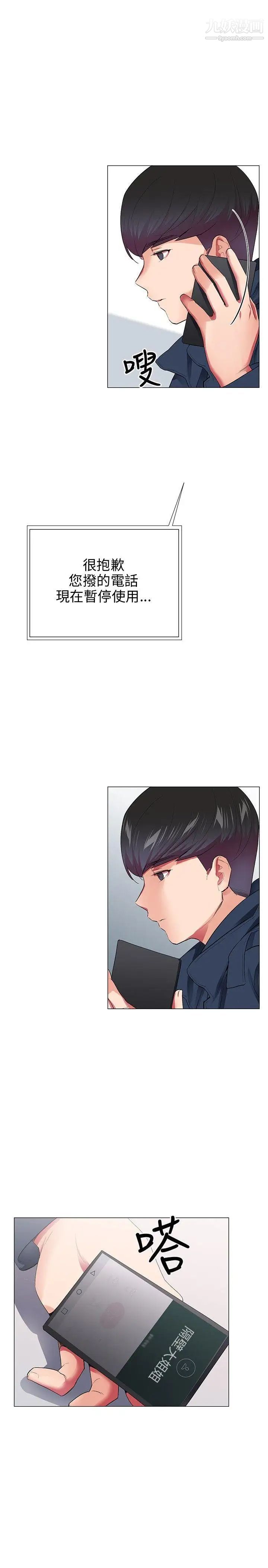 我的秘密炮友第28话