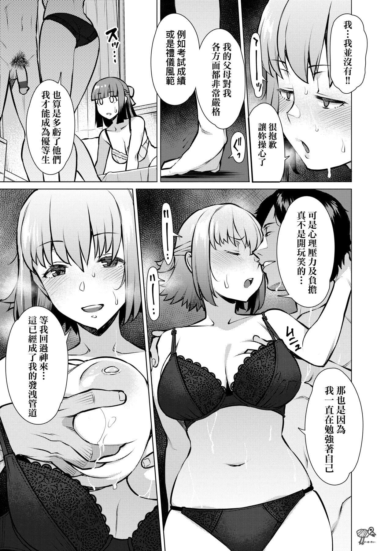 [竜太]征欲～性に溺れるオンナたち～[中国翻訳][DL版][竜太]征欲～性に溺れるオンナたち～[中国翻訳][DL版]