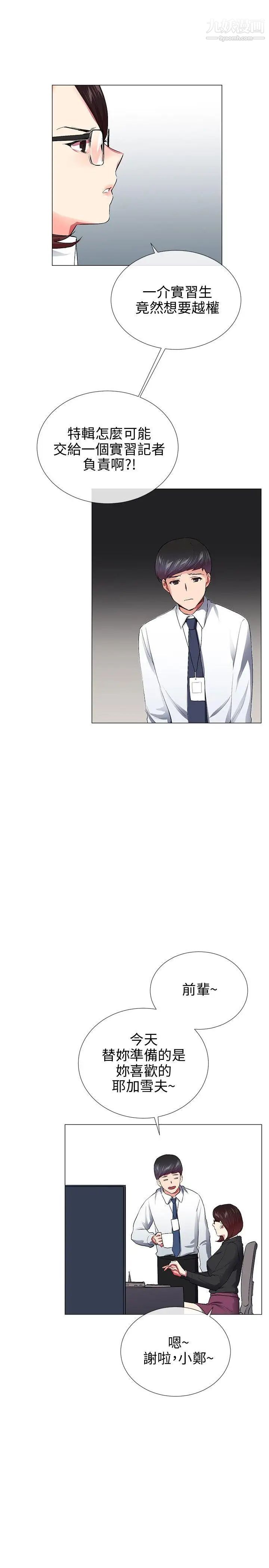 我的秘密炮友最终话