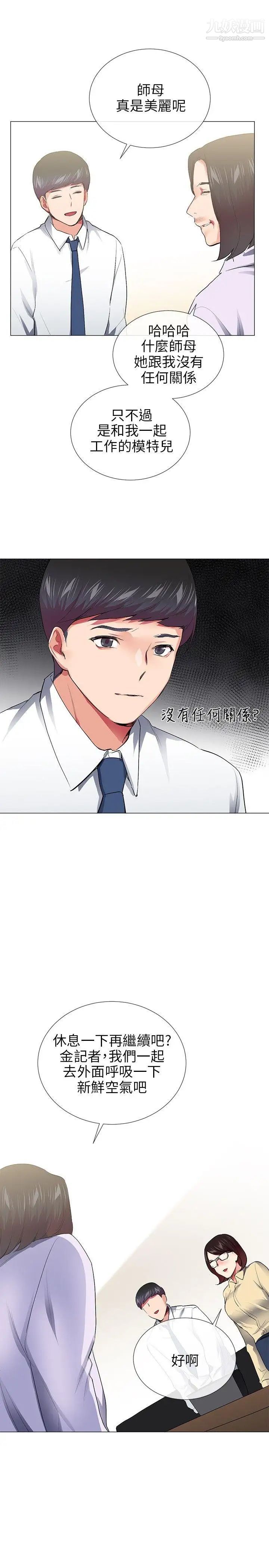 我的秘密炮友最终话