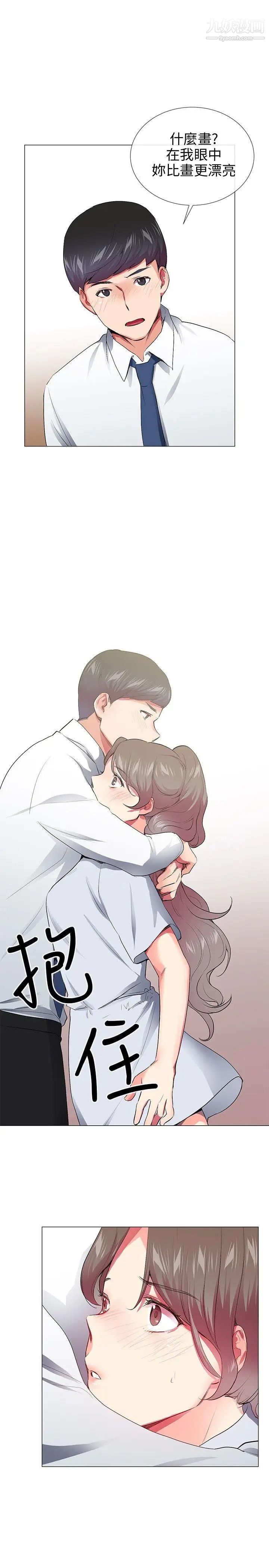 我的秘密炮友最终话